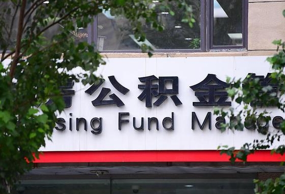 杳公积金-清镇公积金代办平台